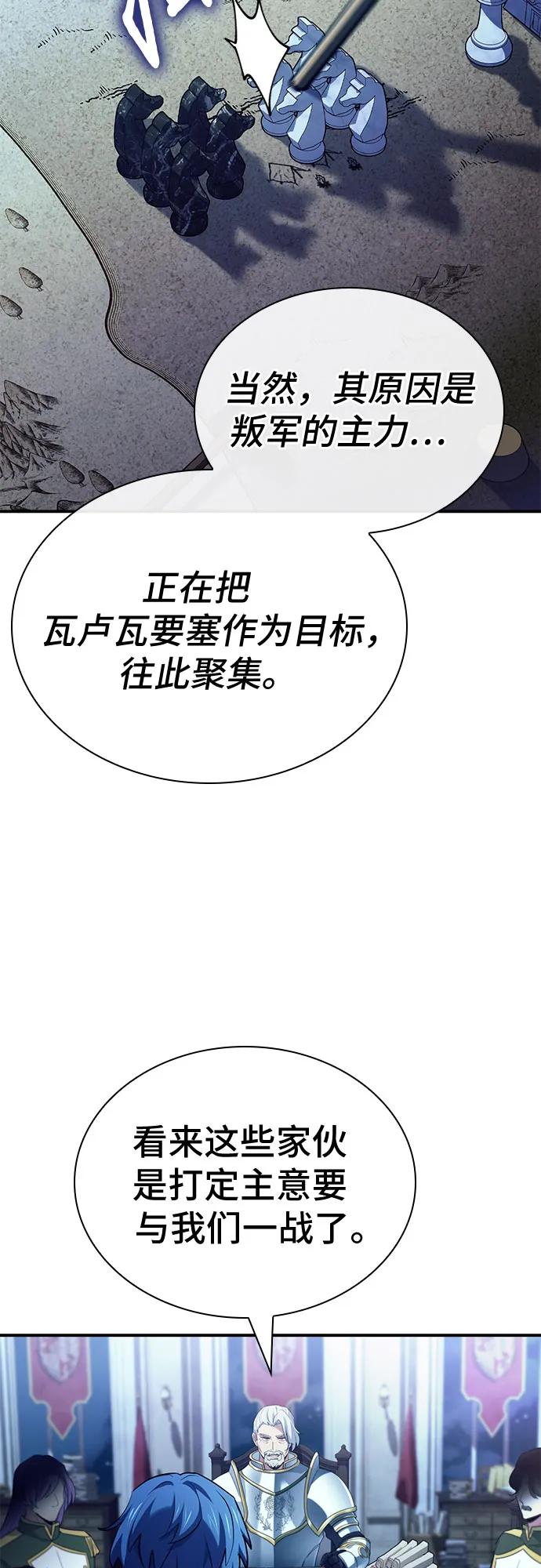 《卖药的皇太子》第61话 第60页