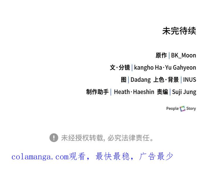 《卖药的皇太子》第61话 第68页