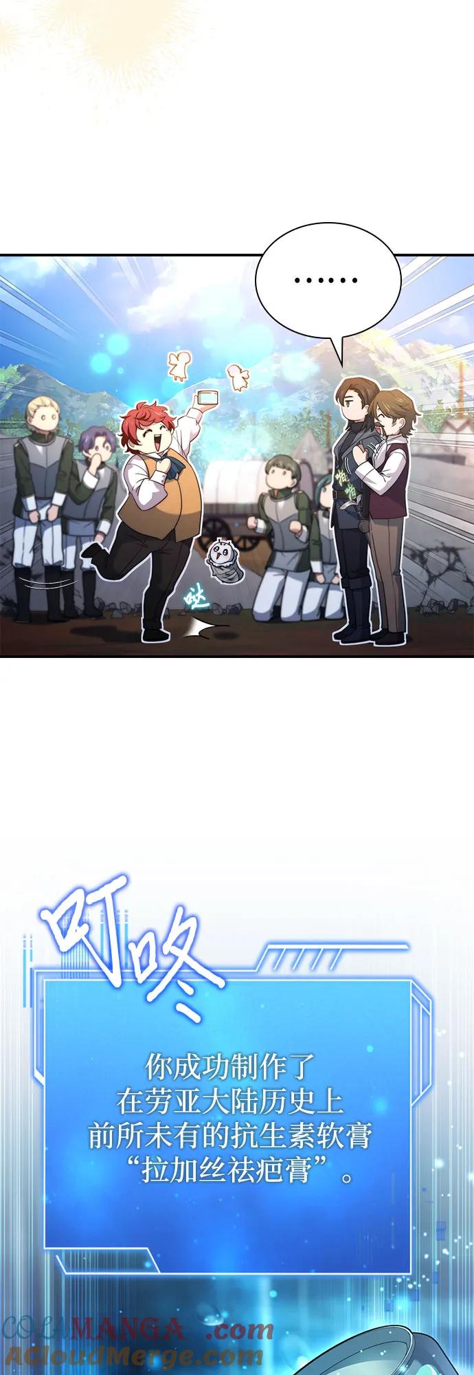 《卖药的皇太子》第61话 第46页