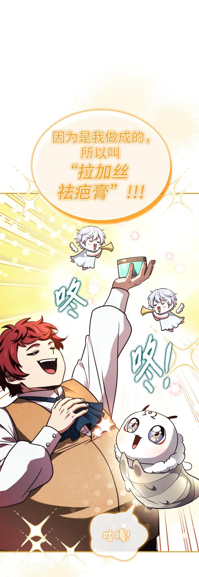 《卖药的皇太子》第61话 第45页