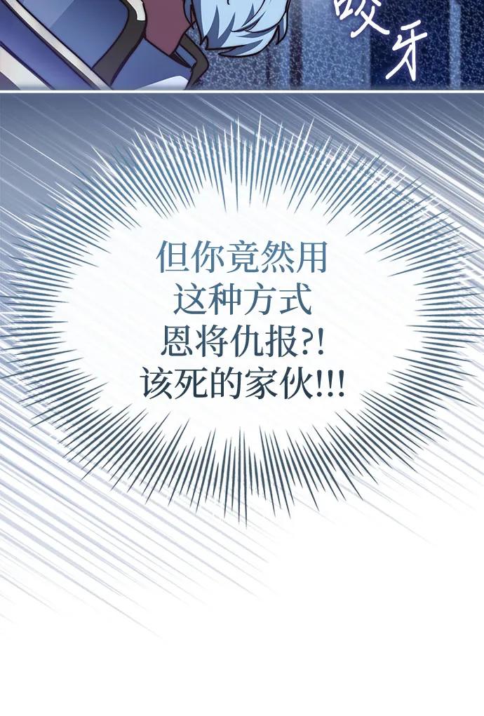 《卖药的皇太子》第61话 第62页