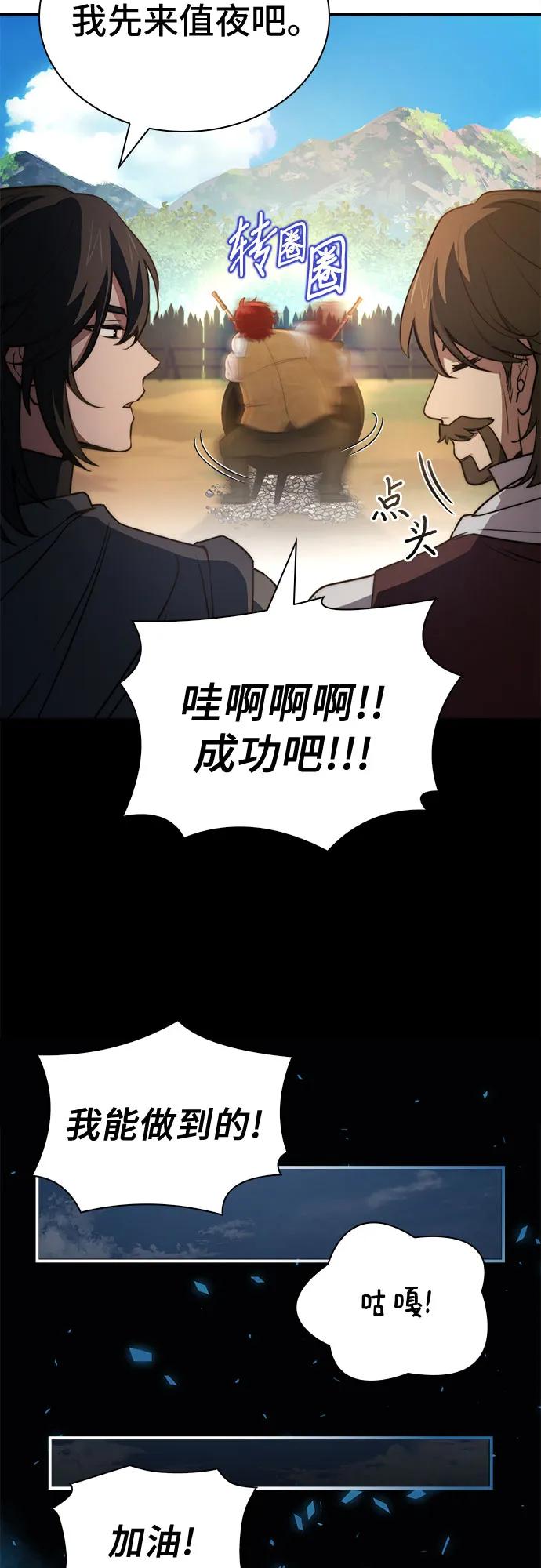 《卖药的皇太子》第61话 第41页