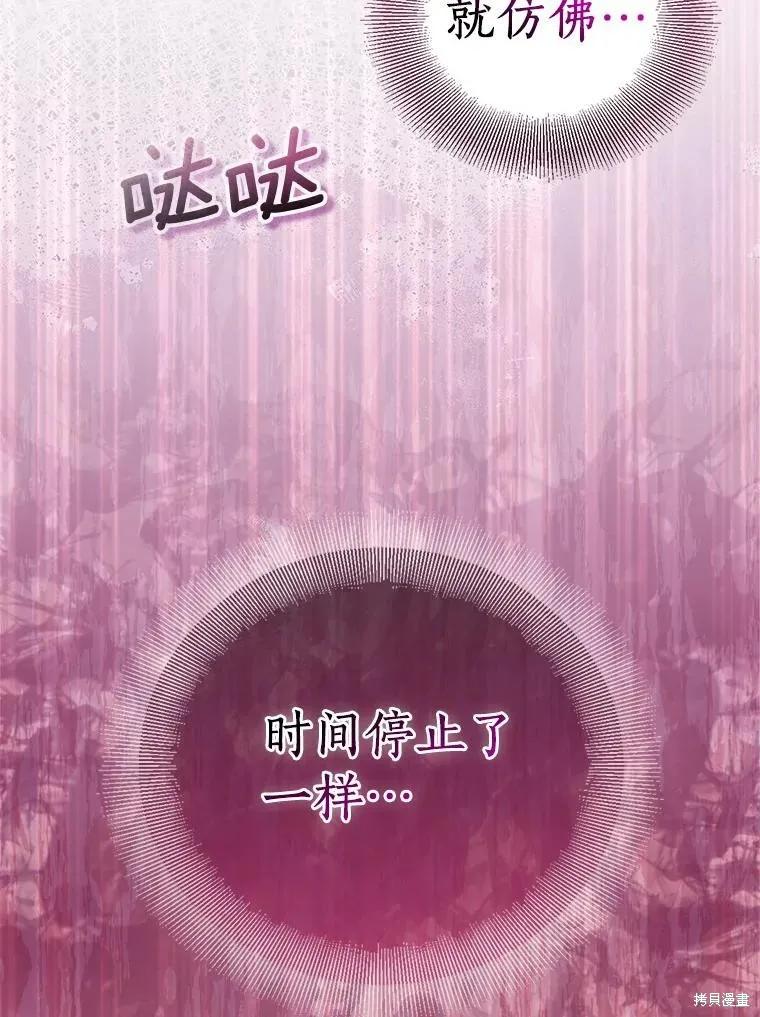 作为假圣女，却被众人迷恋？ 第61话 第128页