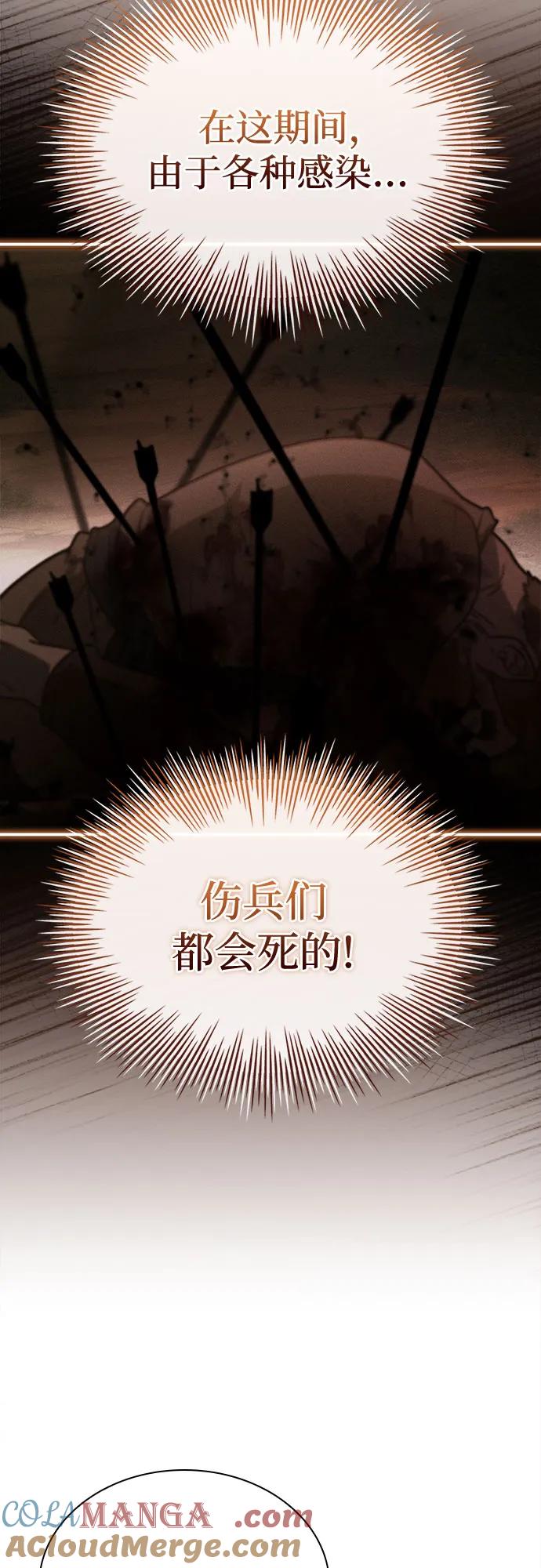 《卖药的皇太子》第61话 第40页