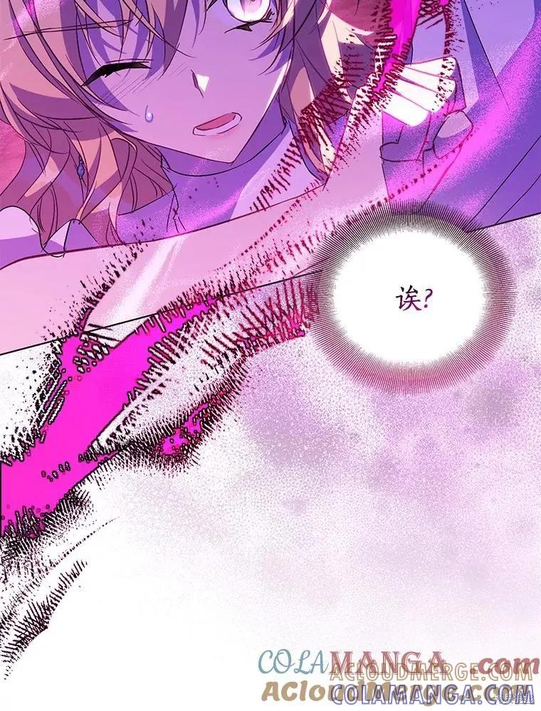 作为假圣女，却被众人迷恋？ 第61话 第121页
