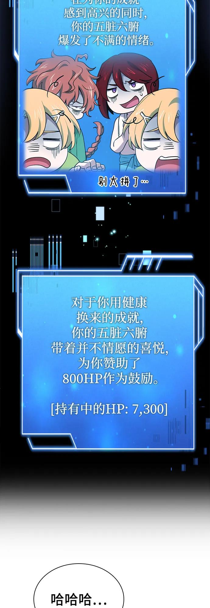 《卖药的皇太子》第61话 第48页
