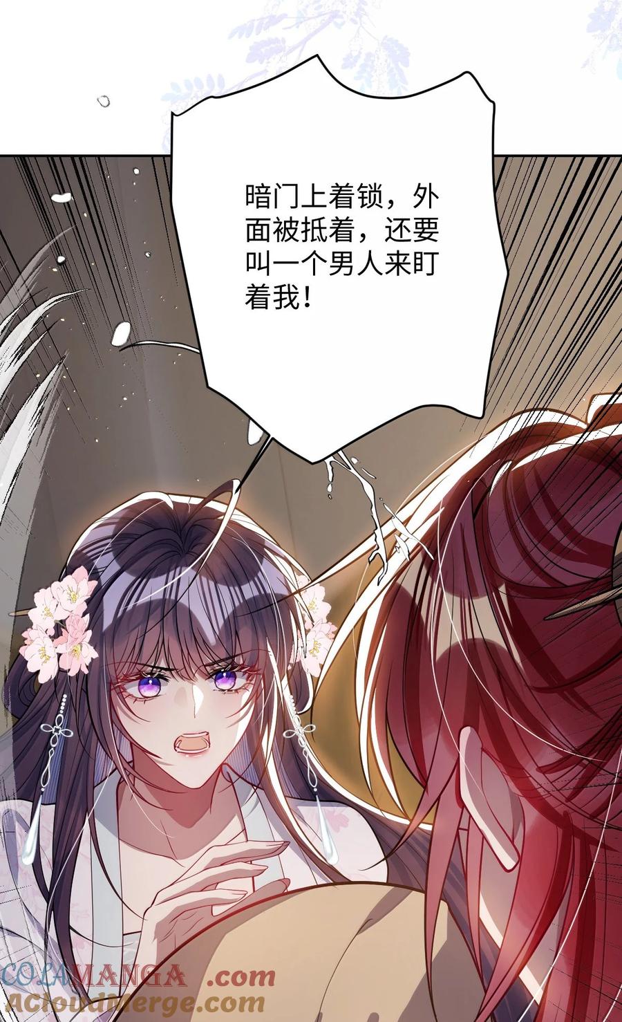 娇养了个疯批美人儿 060 求你信我 第9页