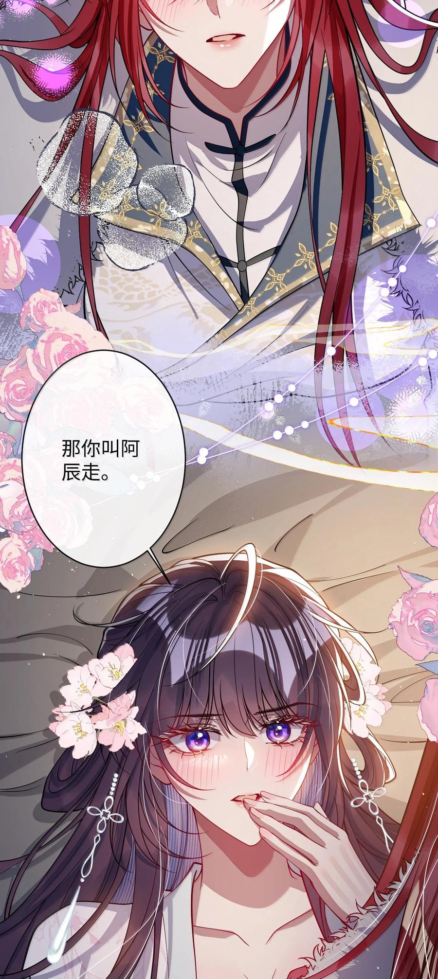 娇养了个疯批美人儿 060 求你信我 第6页