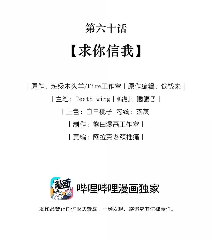 娇养了个疯批美人儿 060 求你信我 第2页