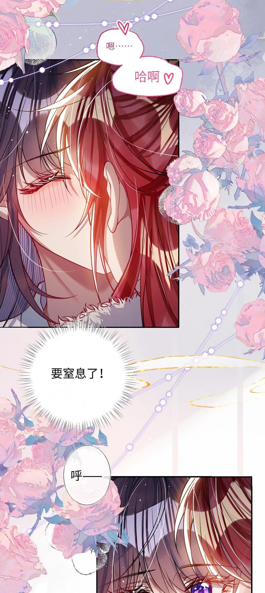 娇养了个疯批美人儿 060 求你信我 第4页