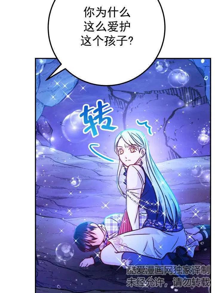 《海军上将的怪物妻子》第65话 第20页