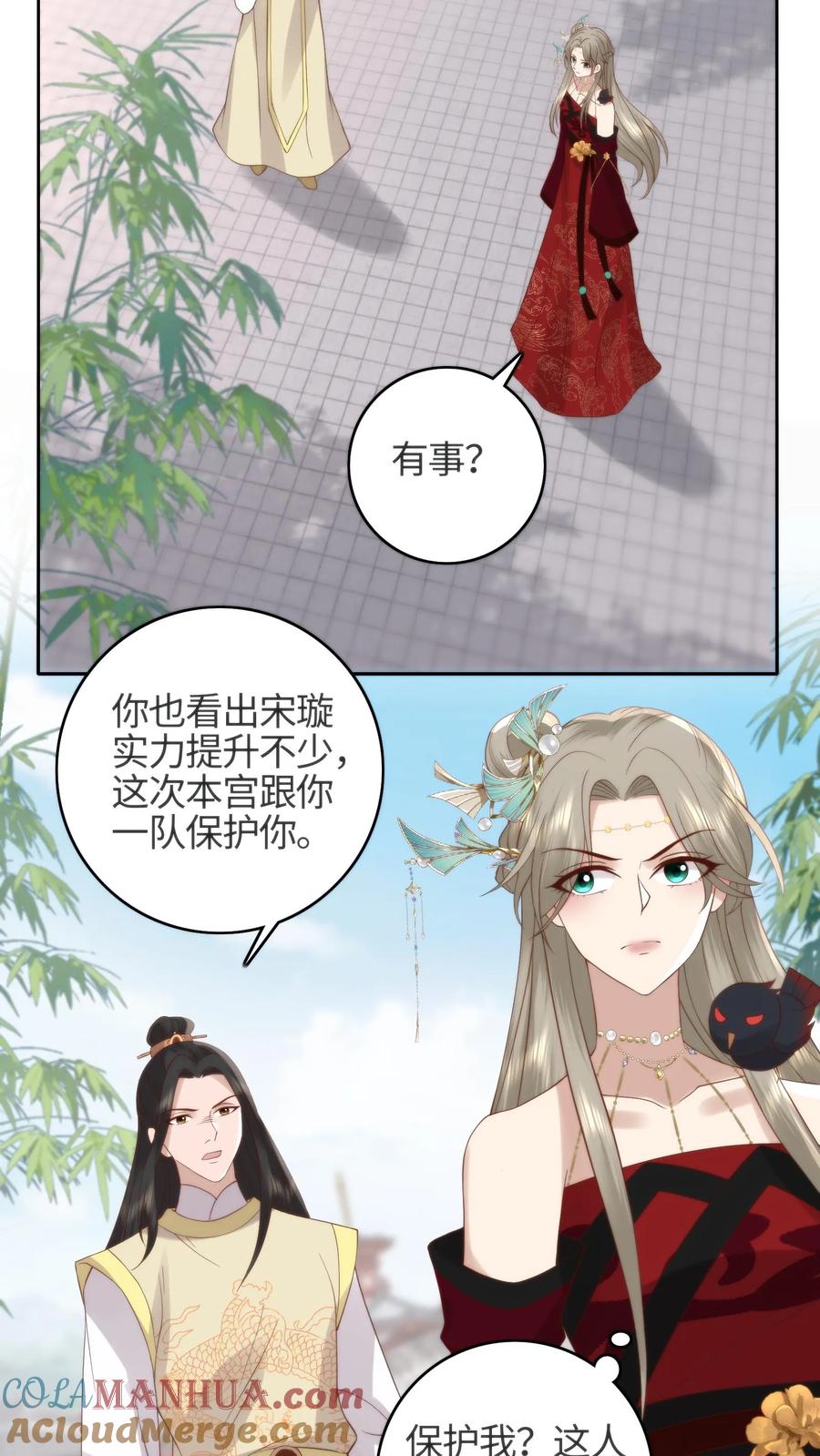 祖宗嫁到：病娇魔帝滚下榻 - 第65话 牛郎魔君 - 第5张图