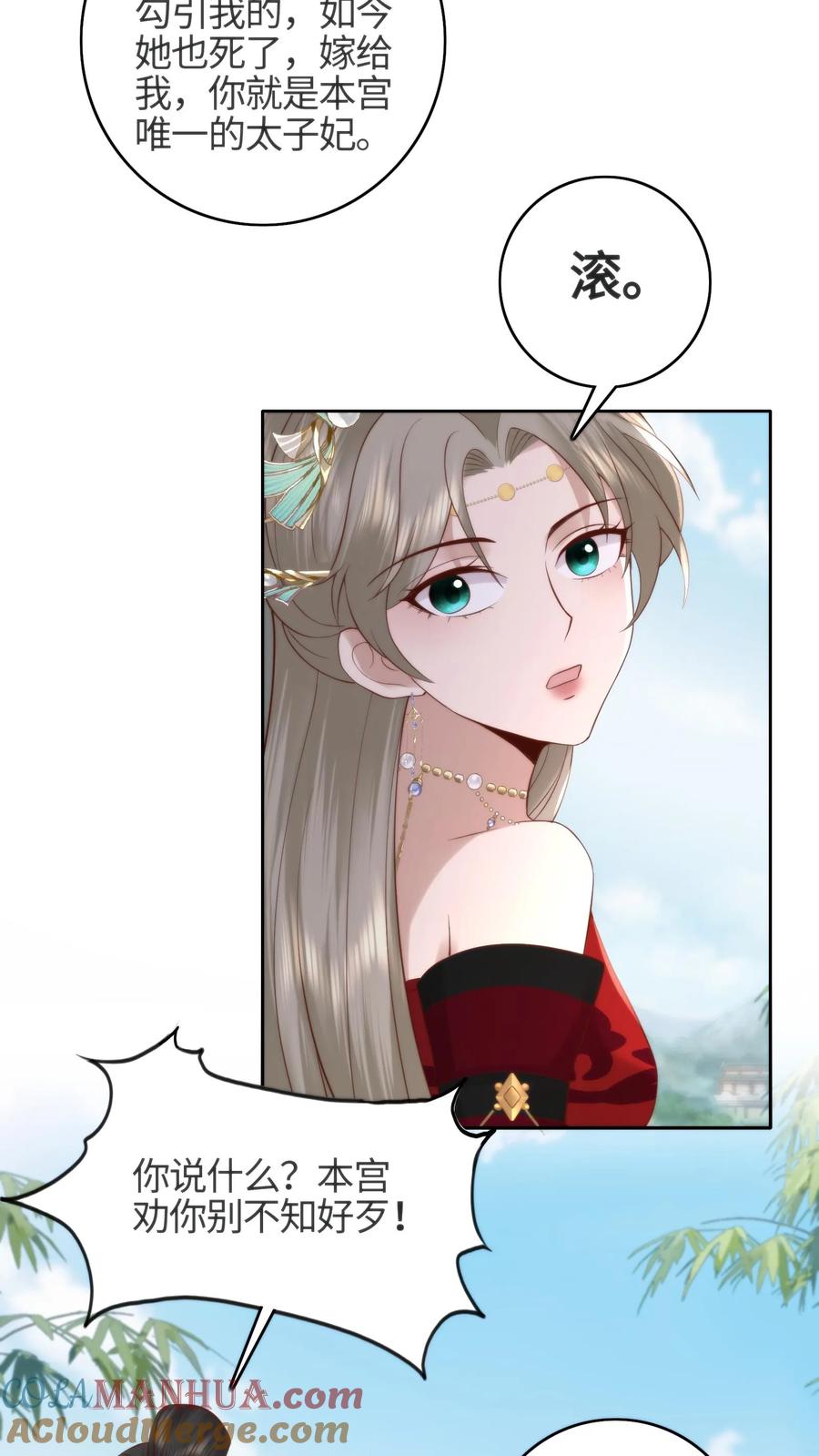 祖宗嫁到：病娇魔帝滚下榻 - 第65话 牛郎魔君 - 第7张图