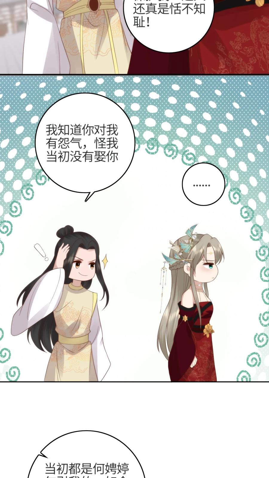 祖宗嫁到：病娇魔帝滚下榻 - 第65话 牛郎魔君 - 第6张图