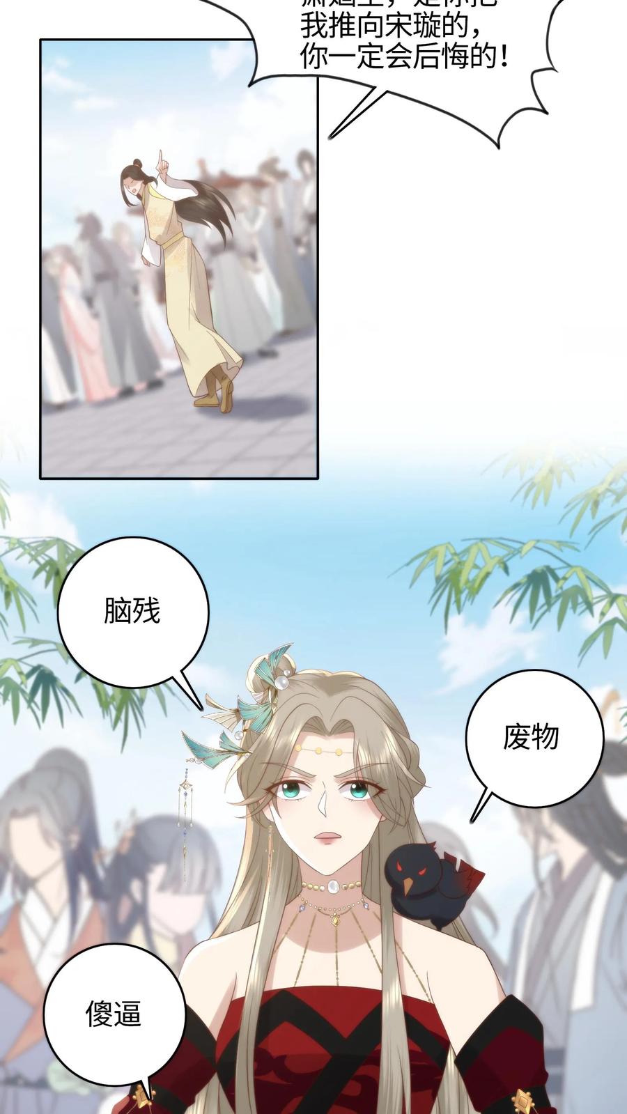 祖宗嫁到：病娇魔帝滚下榻 - 第65话 牛郎魔君 - 第10张图