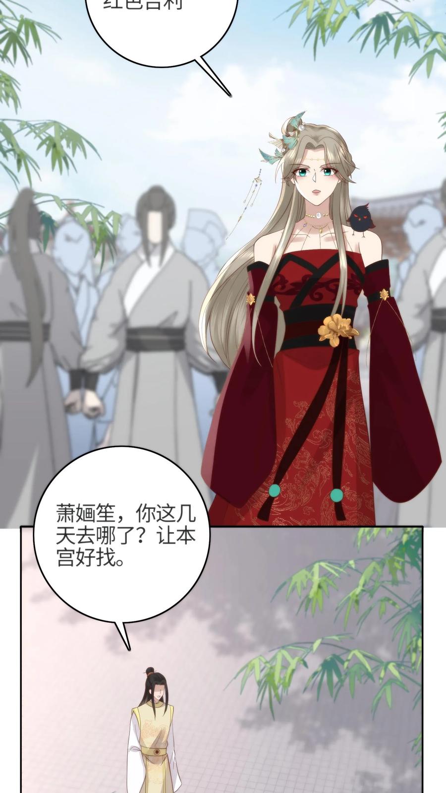 祖宗嫁到：病娇魔帝滚下榻 - 第65话 牛郎魔君 - 第4张图