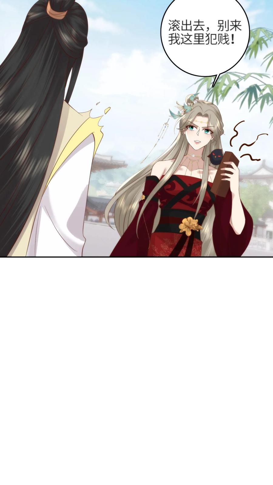 祖宗嫁到：病娇魔帝滚下榻 - 第65话 牛郎魔君 - 第8张图