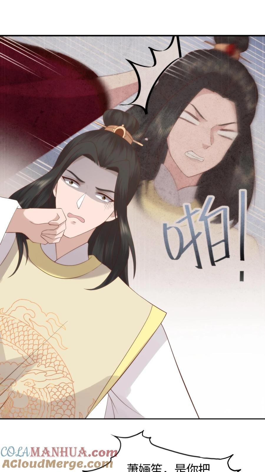 祖宗嫁到：病娇魔帝滚下榻 - 第65话 牛郎魔君 - 第9张图