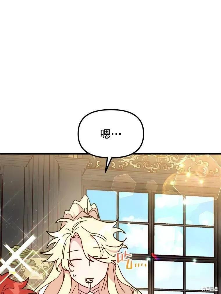 《王女在装疯卖傻》第68话 第34页