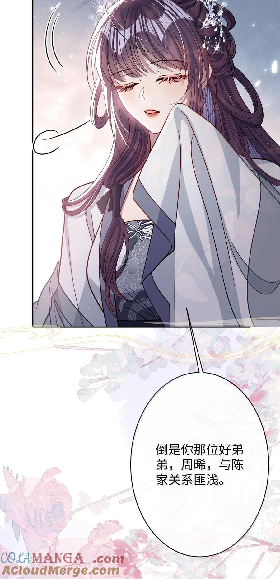 娇养了个疯批美人儿 066 可我不喜欢 第35页