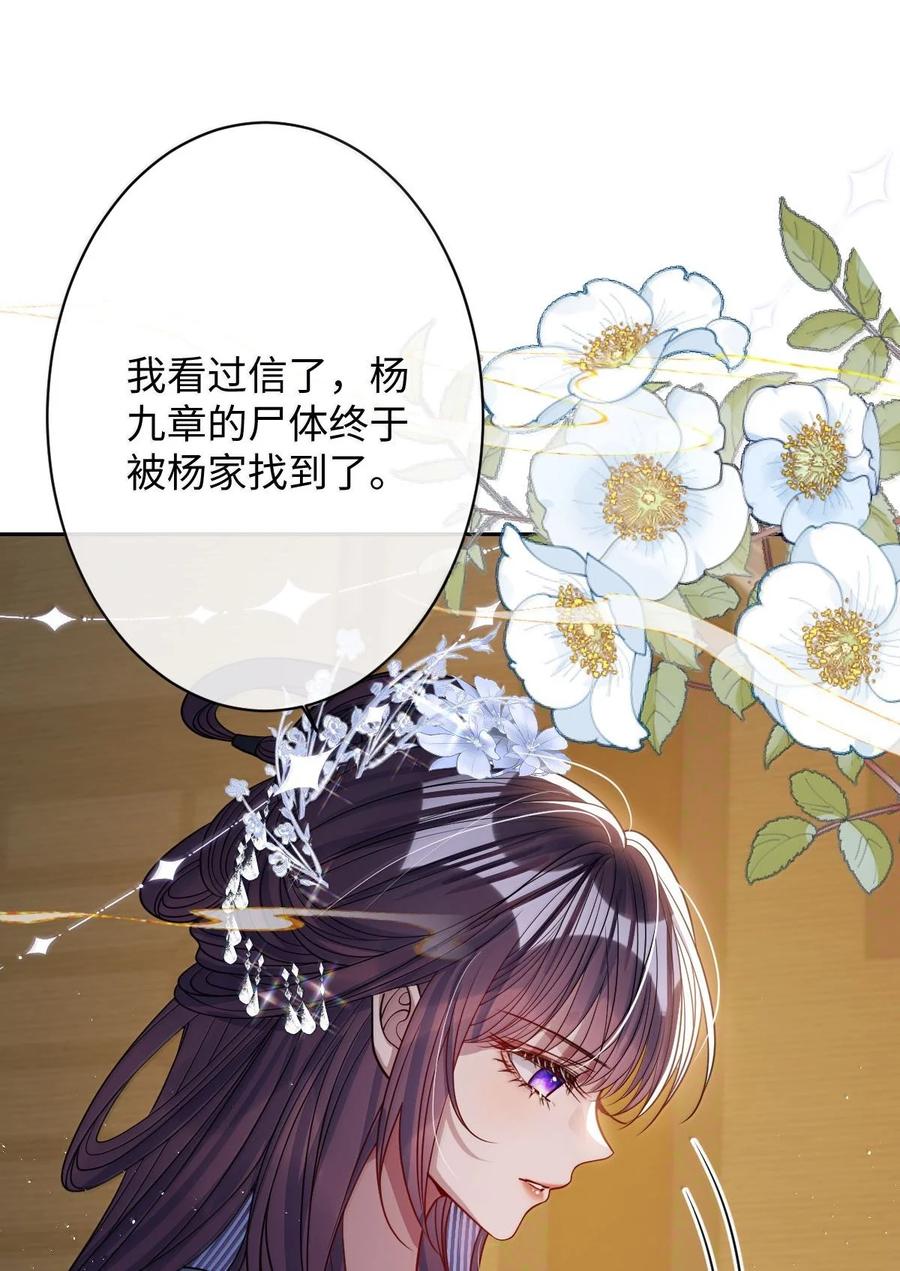 娇养了个疯批美人儿 066 可我不喜欢 第30页