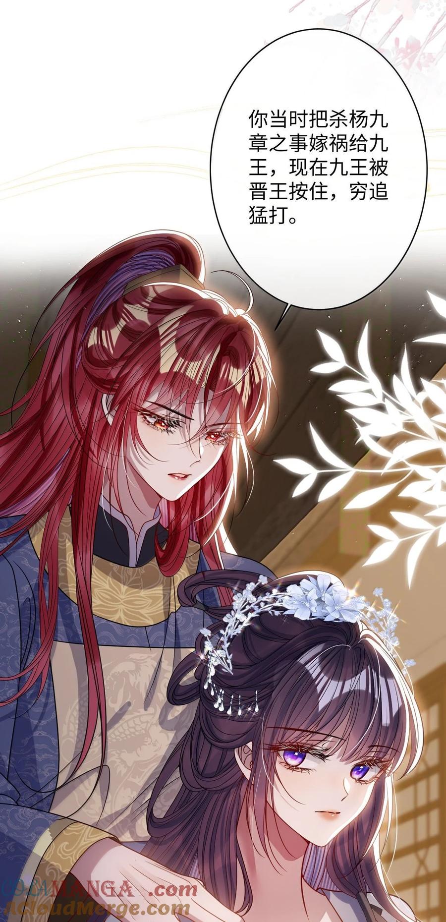 娇养了个疯批美人儿 066 可我不喜欢 第33页