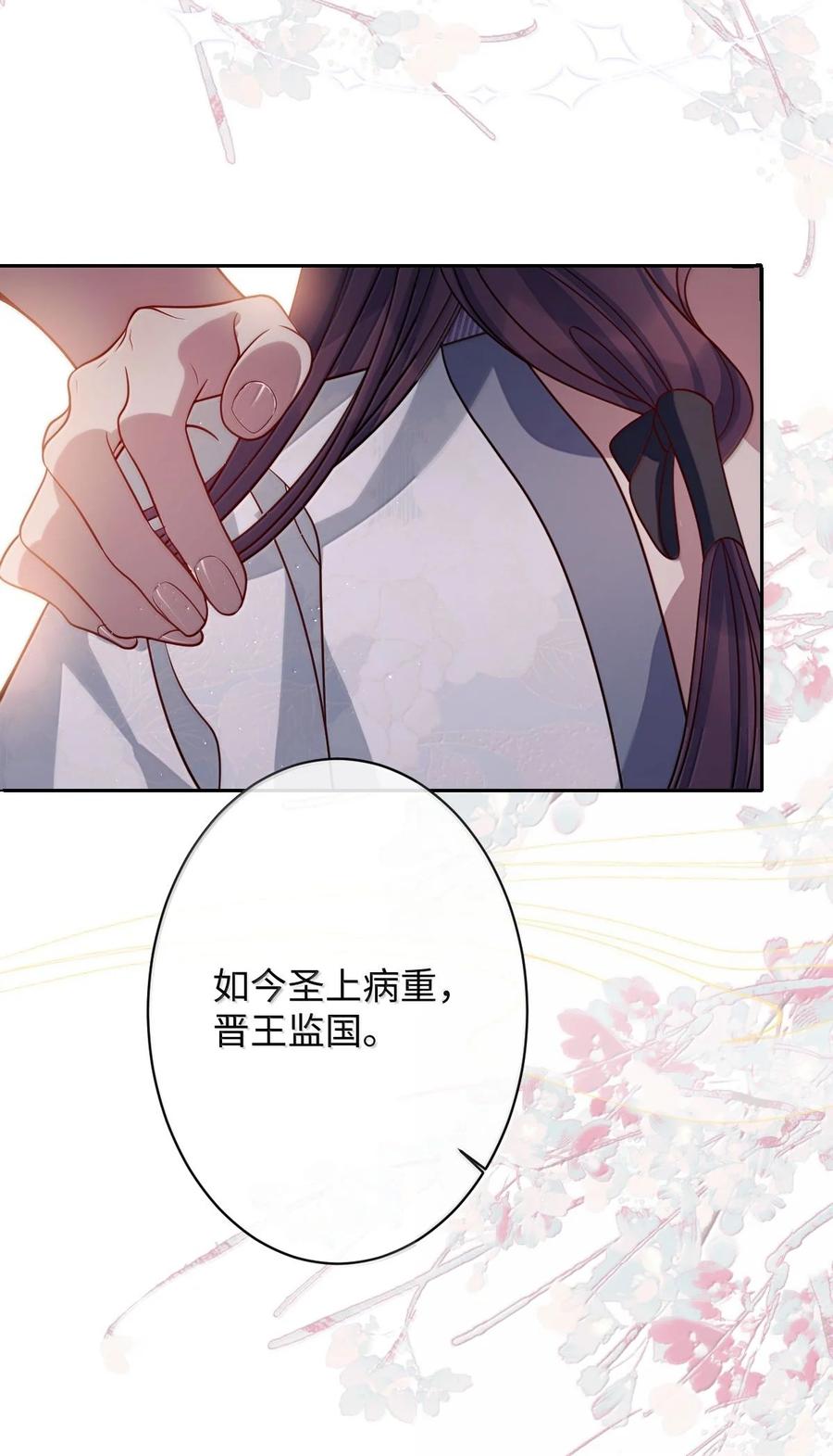 娇养了个疯批美人儿 066 可我不喜欢 第32页