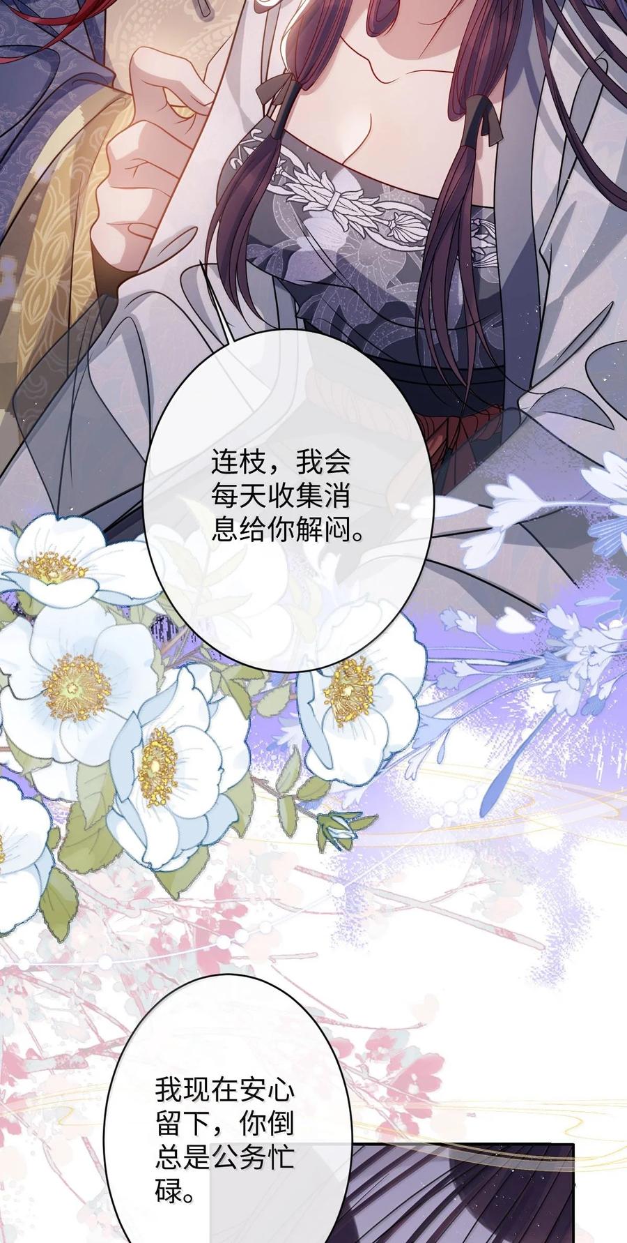 娇养了个疯批美人儿 066 可我不喜欢 第38页
