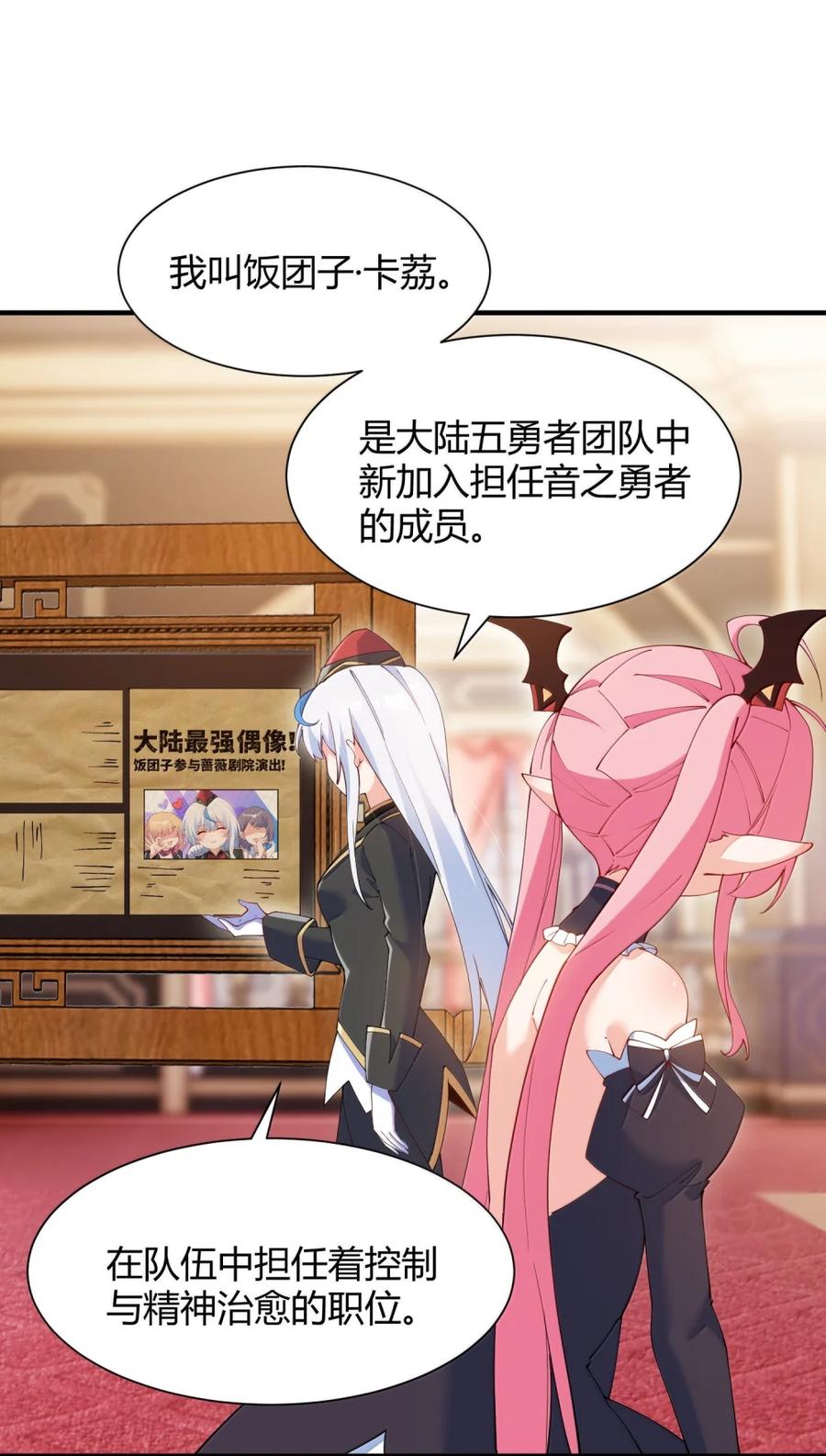 《天生媚骨的我被病娇徒儿盯上了》064 勇者裙底磨出魔潮 第9页