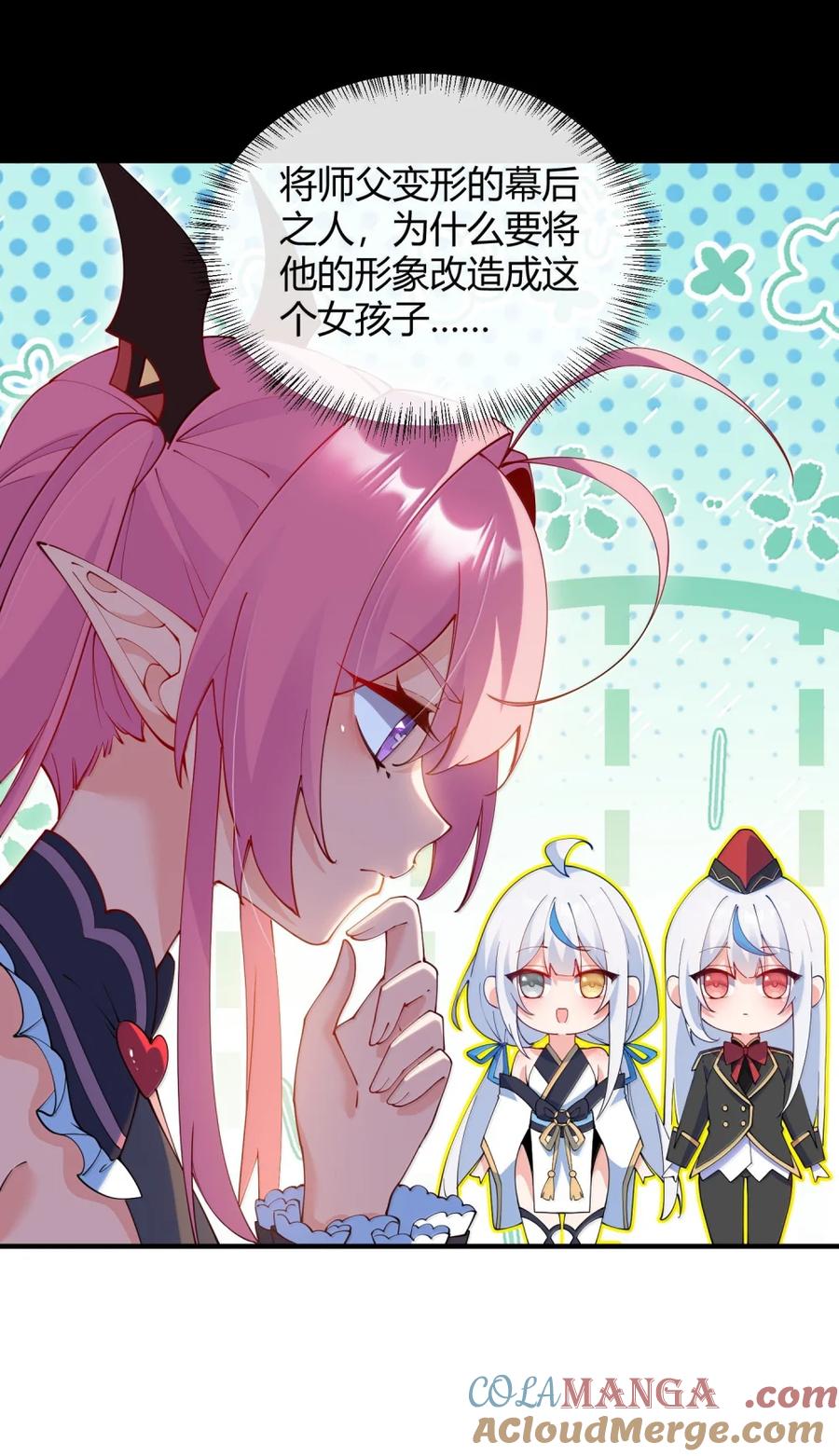 《天生媚骨的我被病娇徒儿盯上了》064 勇者裙底磨出魔潮 第7页