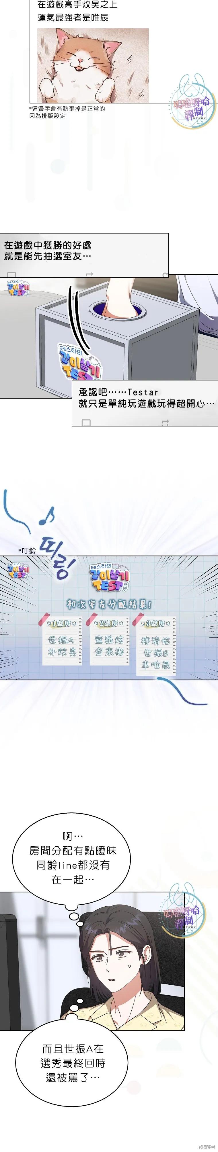 《得了不出道就会死的病》第70话 第18页