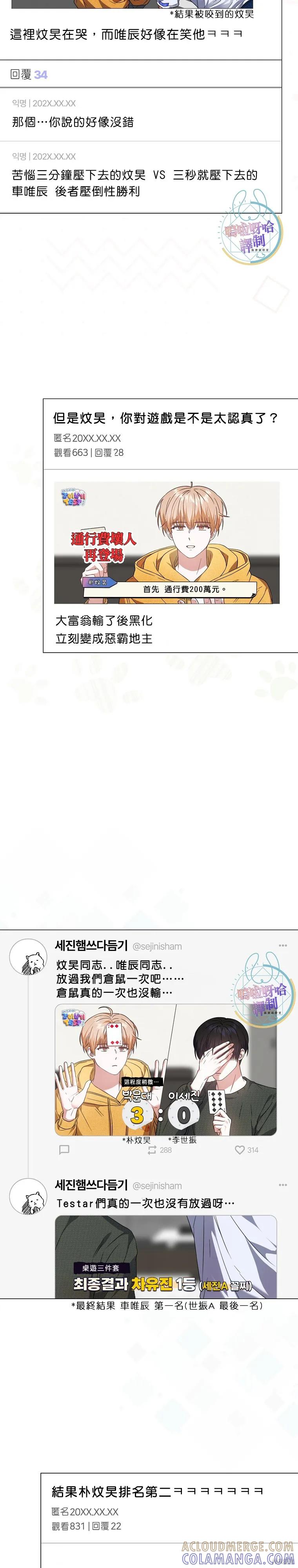 《得了不出道就会死的病》第70话 第17页