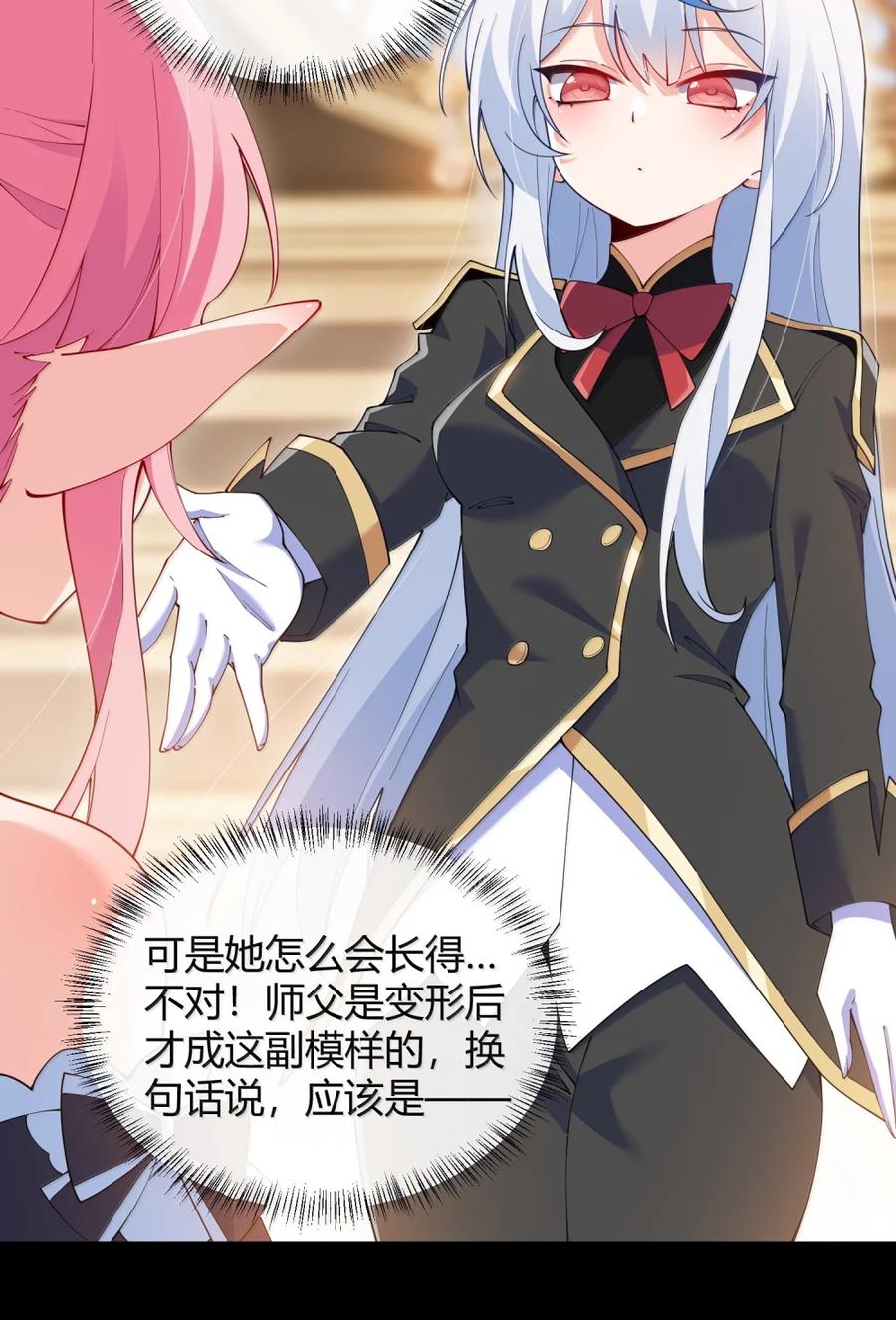 《天生媚骨的我被病娇徒儿盯上了》064 勇者裙底磨出魔潮 第6页