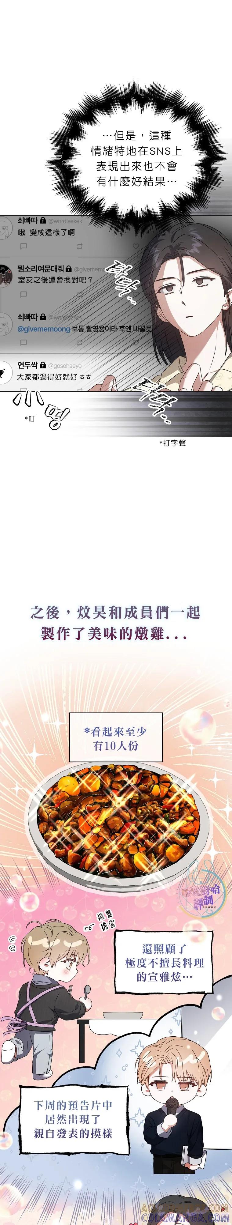 《得了不出道就会死的病》第70话 第19页