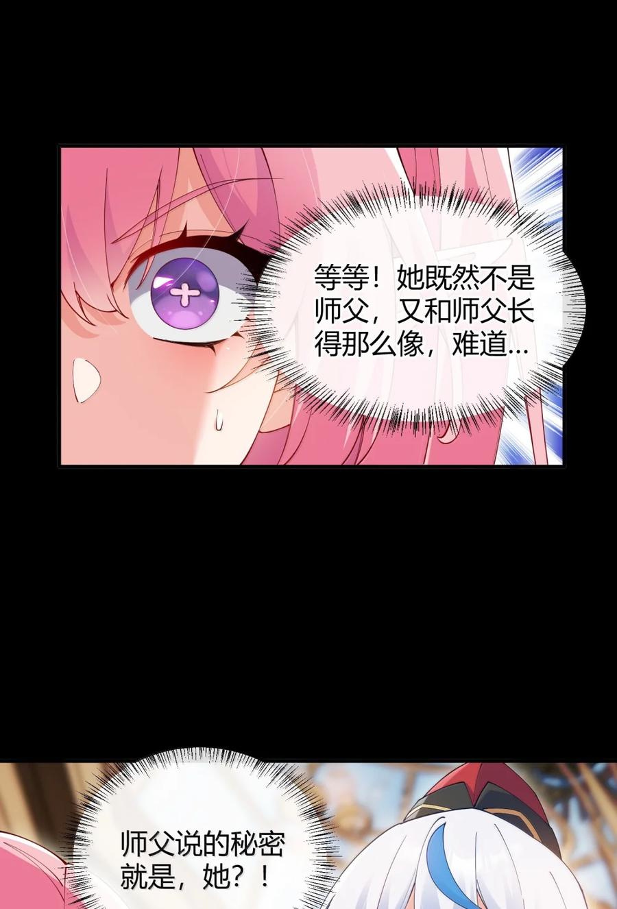 《天生媚骨的我被病娇徒儿盯上了》064 勇者裙底磨出魔潮 第5页