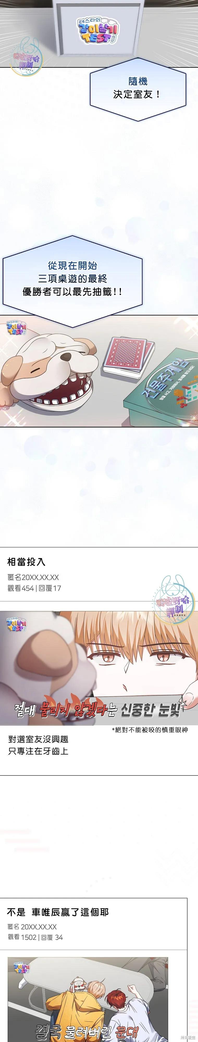 《得了不出道就会死的病》第70话 第16页