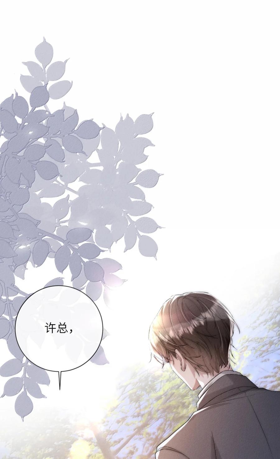 狂犬饲养法则 66 我想要个名分 第23页