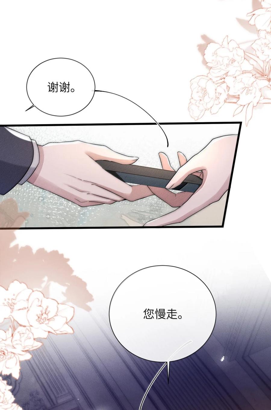 狂犬饲养法则 66 我想要个名分 第21页