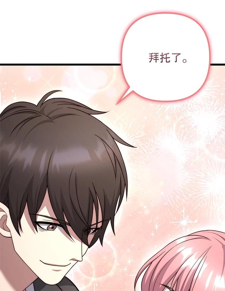 从满级开始升级 - 75.跨越次元 - 第128张图