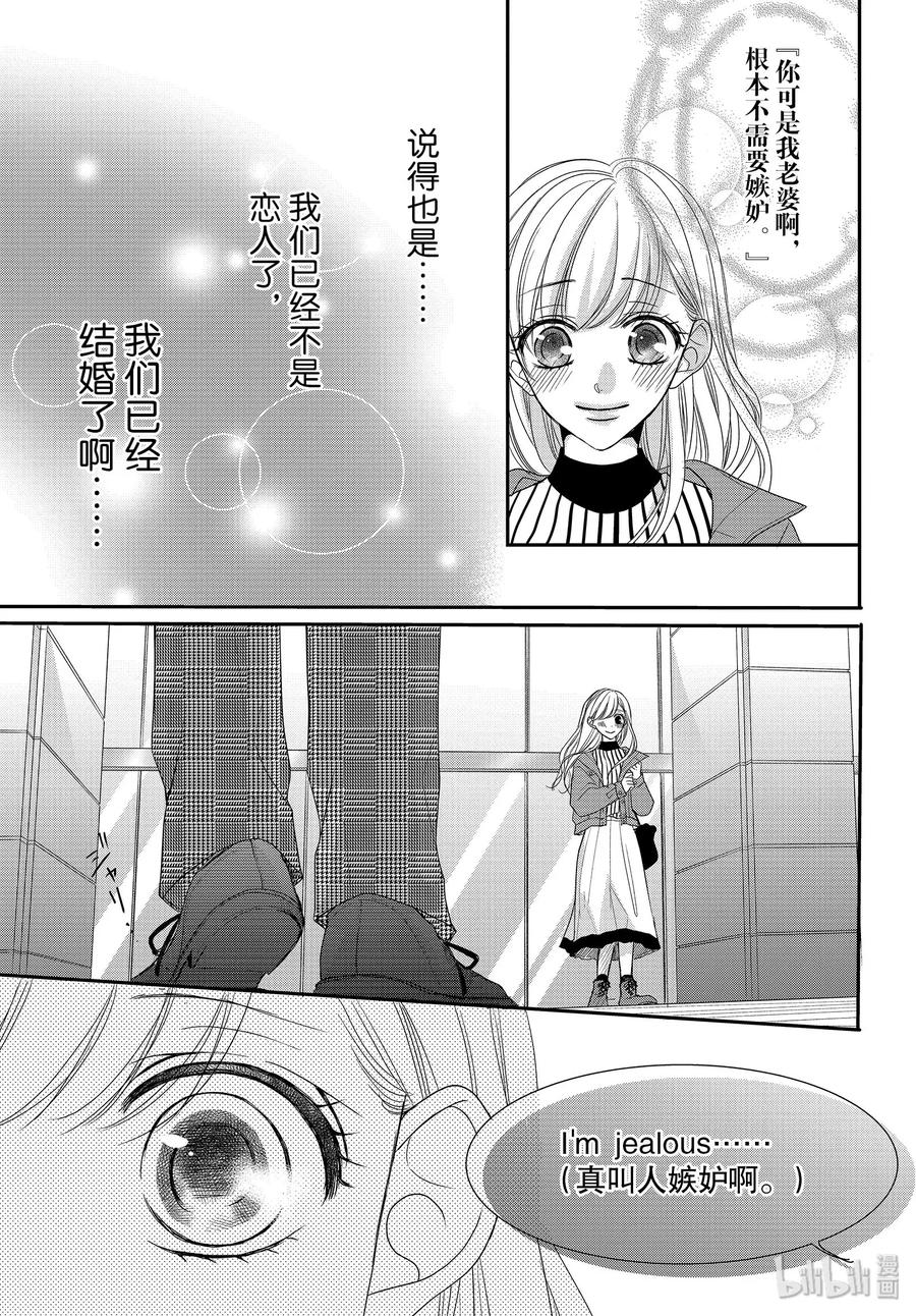 《Coffee & Vanilla 咖啡和香草》63 更多和更多 第14页