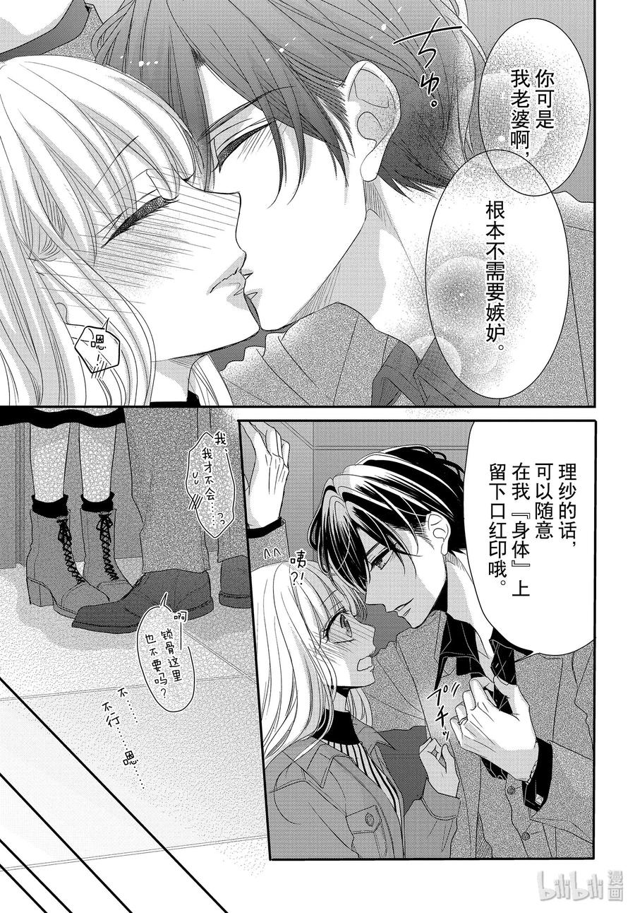 《Coffee & Vanilla 咖啡和香草》63 更多和更多 第12页