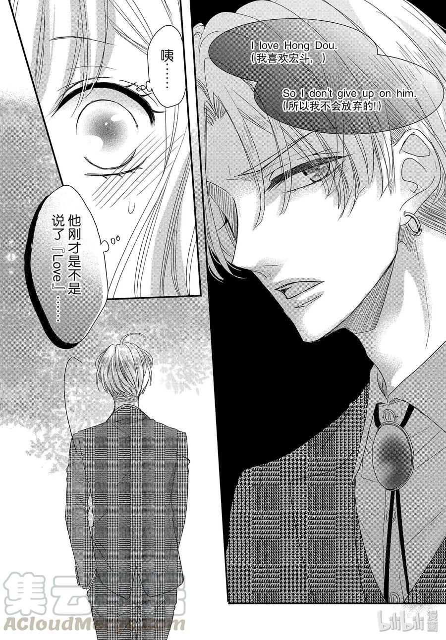 《Coffee & Vanilla 咖啡和香草》63 更多和更多 第19页