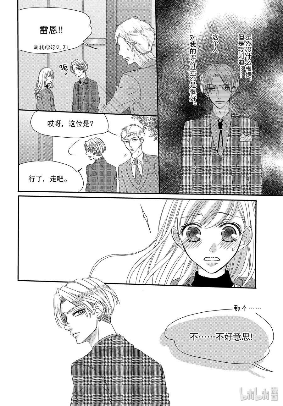 《Coffee & Vanilla 咖啡和香草》63 更多和更多 第17页
