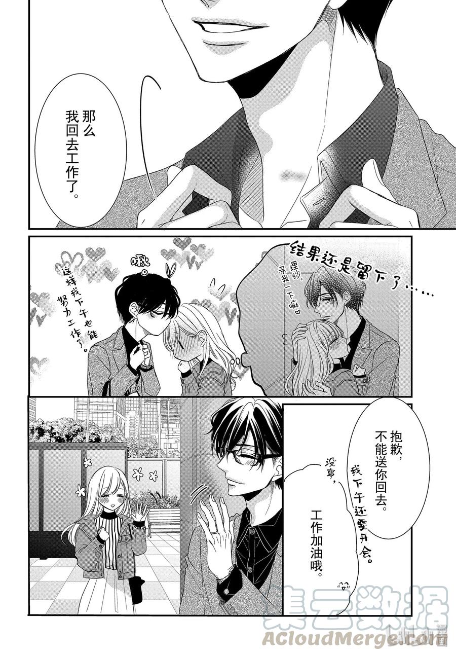 《Coffee & Vanilla 咖啡和香草》63 更多和更多 第13页