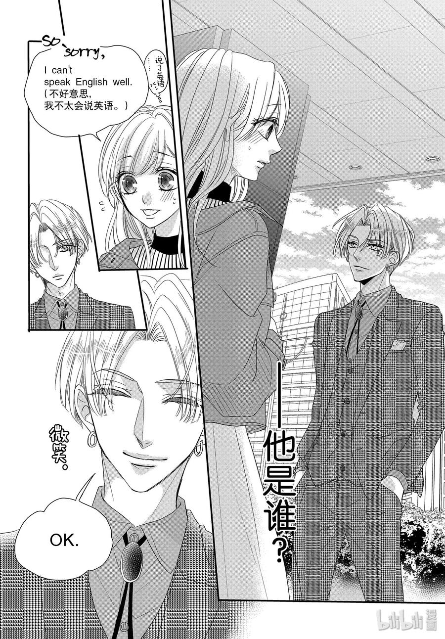 《Coffee & Vanilla 咖啡和香草》63 更多和更多 第15页