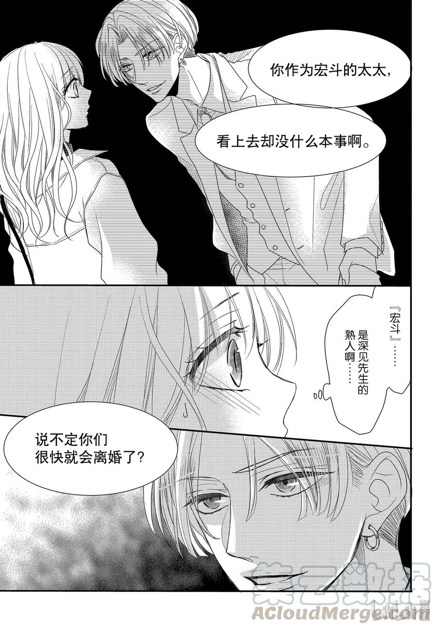 《Coffee & Vanilla 咖啡和香草》63 更多和更多 第16页