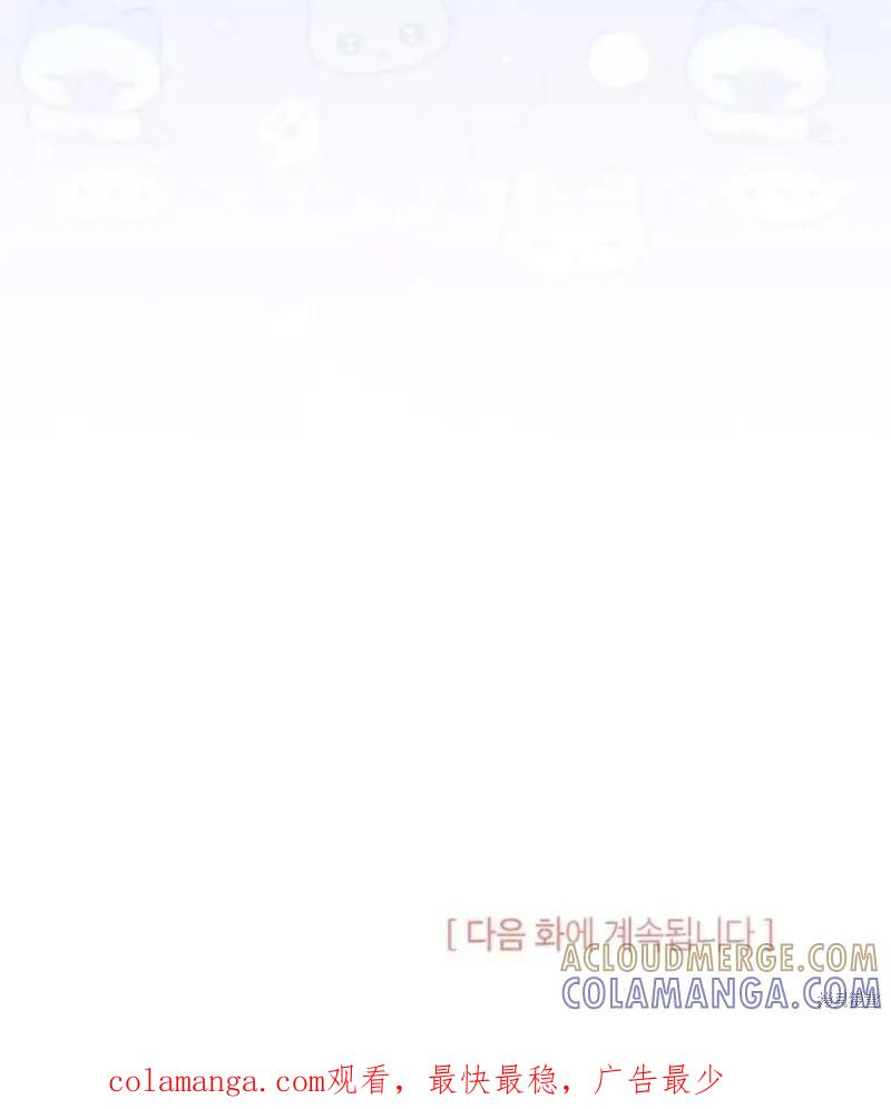 《我不想当鹊桥》第77话 第109页