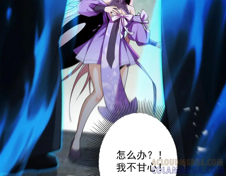 遇强则强，我的修为无上限 - 第70话 暗流涌动 - 第133张图