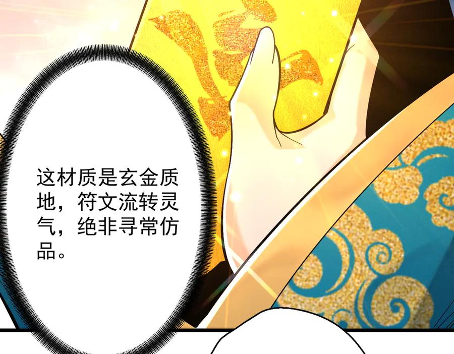 遇强则强，我的修为无上限 - 第70话 暗流涌动 - 第148张图