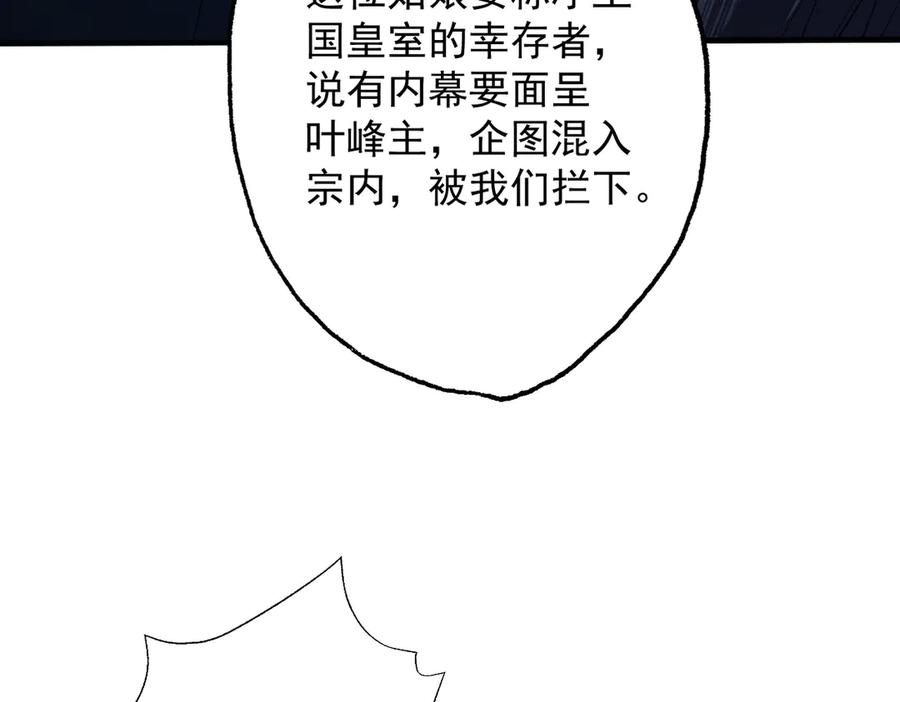 遇强则强，我的修为无上限 - 第70话 暗流涌动 - 第138张图